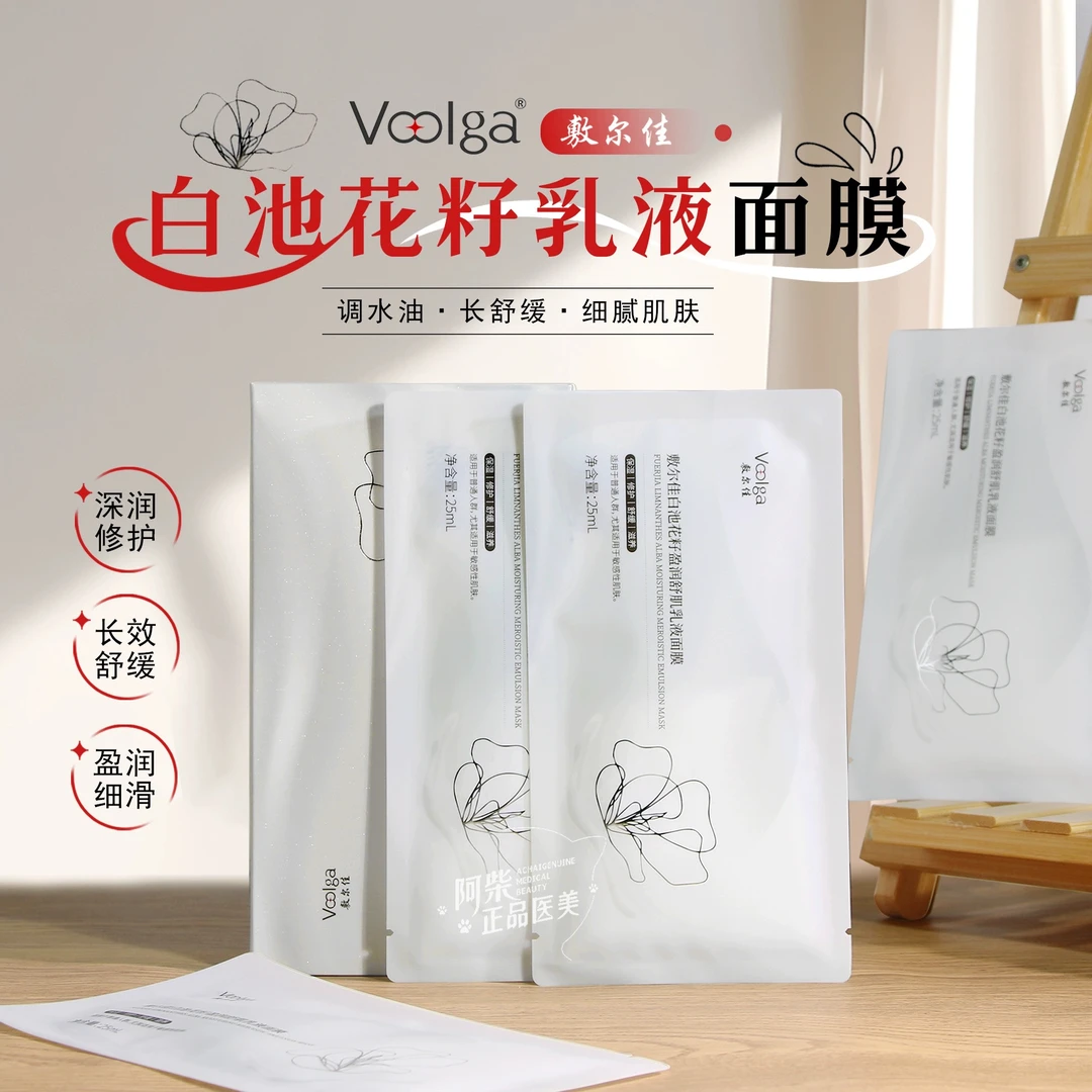 成毅同款！敷尔佳白池花籽塑颜弹润乳液面膜油5片修护保湿补水