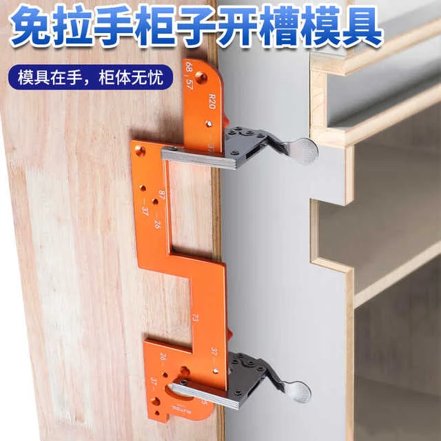 瑞图免拉手开槽模具衣柜厨房柜把手夹持固定器加厚铝合金开槽神器
