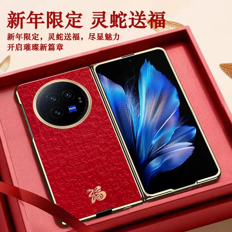 适用vivoxfold3手机壳新年款蛇纹福字 XFold3pro高档保护套防摔壳