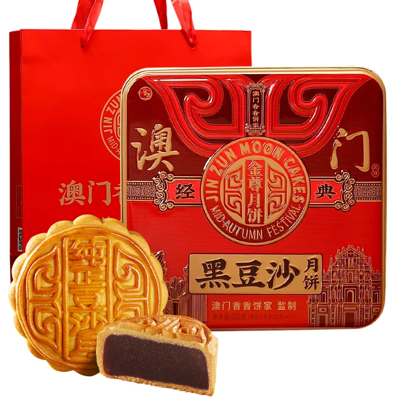 金尊【经典黑豆沙】600g铁盒礼盒中秋广式传统月饼送礼