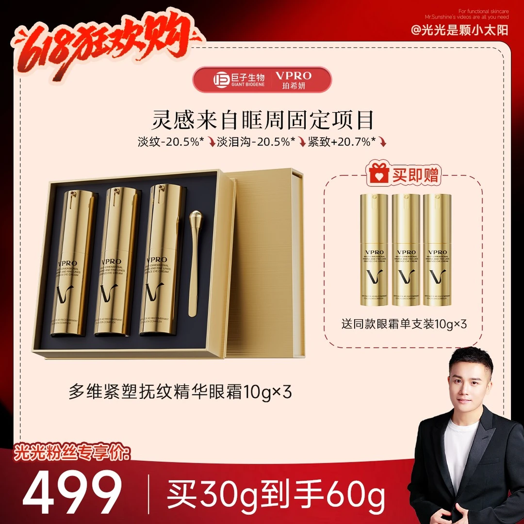 【预约光光14号早10点功效护肤年度盛宴】­­珀希妍多维抚纹精华眼霜