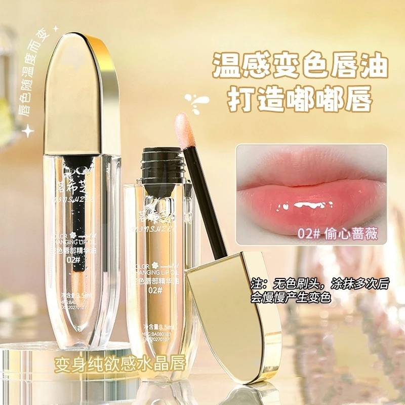 【主播福利】茗希芝变色唇部精华油淡化唇纹补水保湿润唇