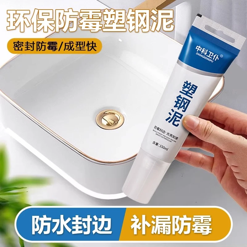 塑钢泥防水防霉厨卫封边卫生间马桶堵漏填缝剂修补胶泥补漏密封膏