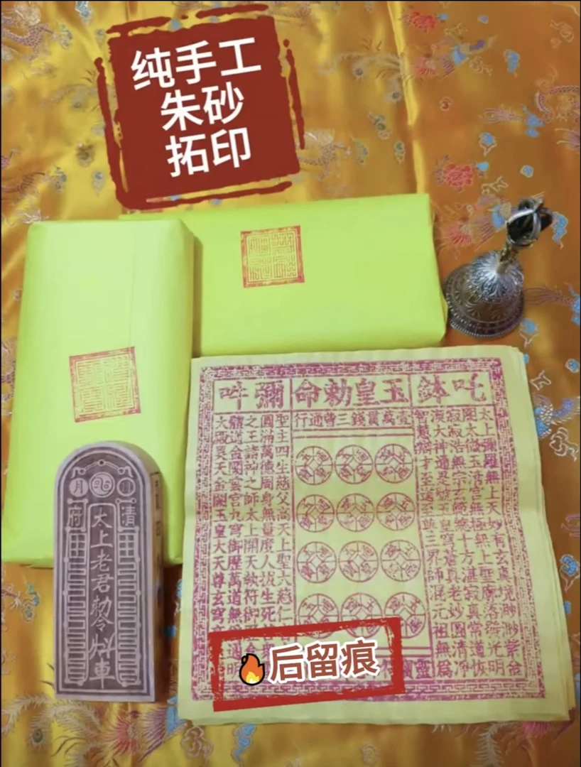 手工朱砂印制玉皇通宝钱万贯金钱灵宝黄纸祈福拜拜用品寒衣节