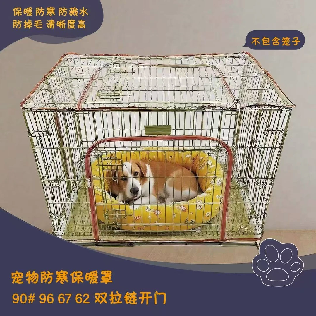 狗笼罩子四季防雨防风保暖