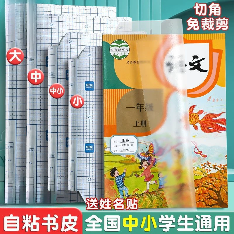 加厚磨砂透明自粘书皮小学生包书皮中小课本初中高中语文环保包书