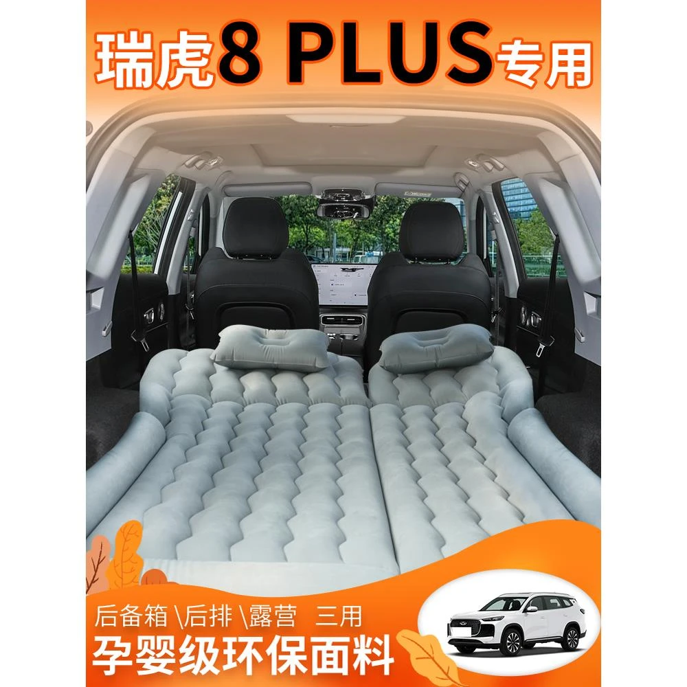 25款瑞虎8plus床垫充气睡垫后排气垫床后备箱折叠睡觉神器车载改