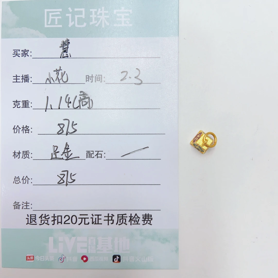 匠记 足金配件 慧 GW