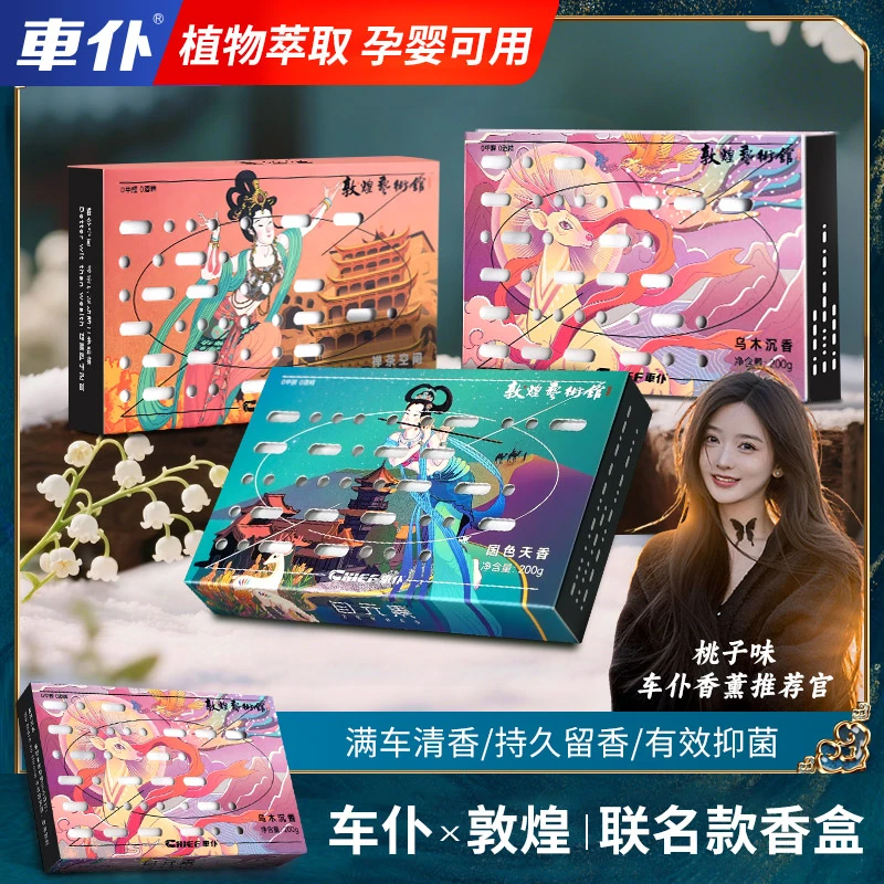 CHIEF/车载香膏X敦煌联名植物萃取0甲醛0酒精母婴可用净化气味