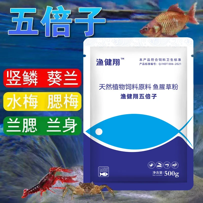 五倍子水产养殖鱼虾蟹使用