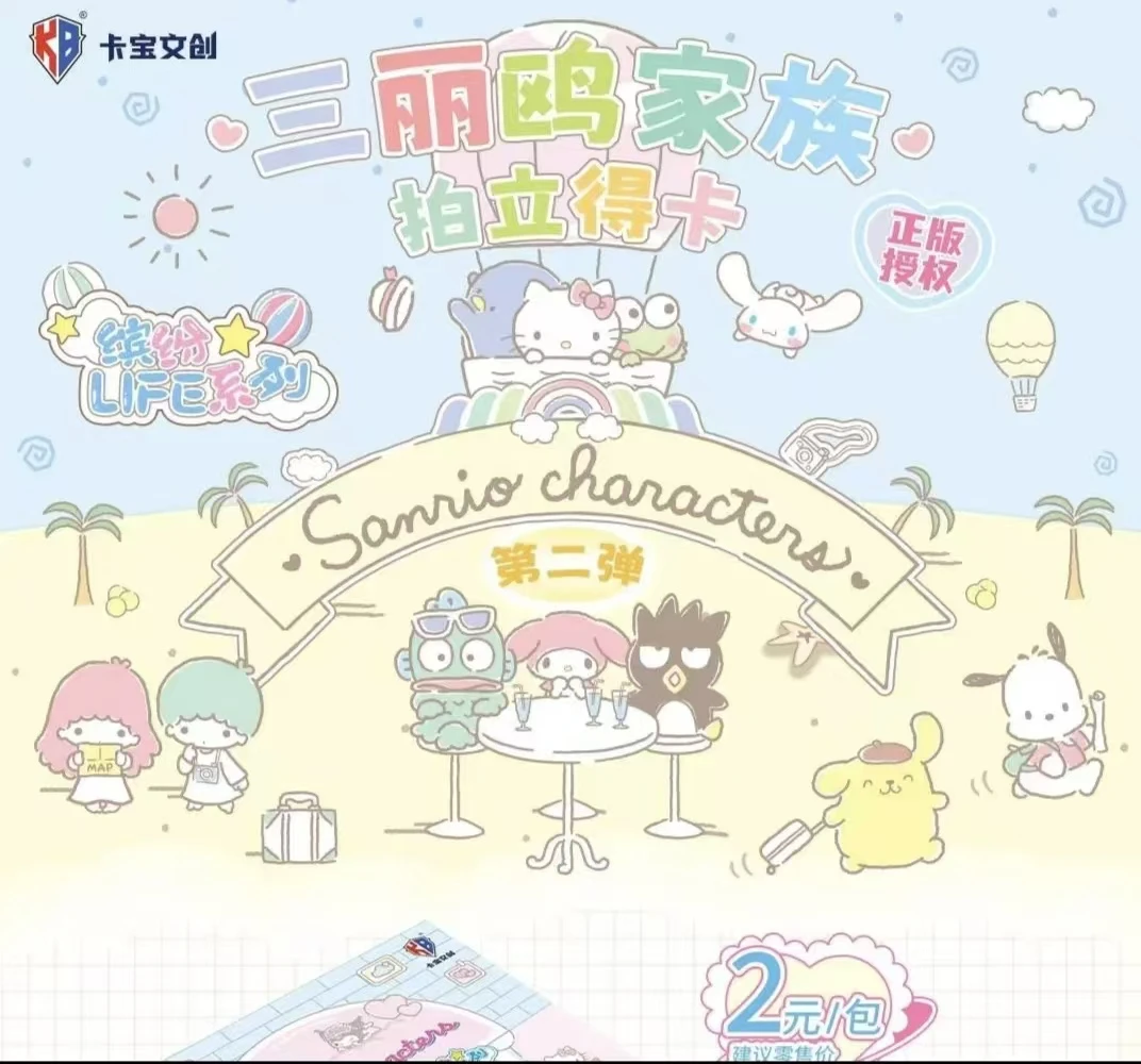 【玩法】第二弹三丽鸥卡宝文创2米包盲盒代拆