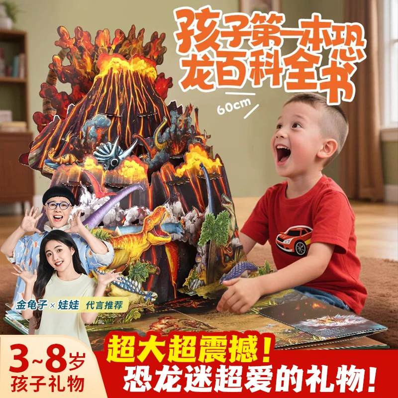 青葫芦恐龙立体书【超大霸王龙】儿童恐龙玩具3d立体书少儿科普百科