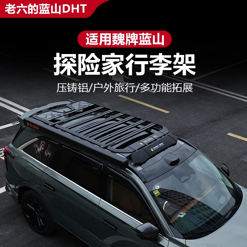 魏牌智驾版蓝山23/24/25款行李架平台架车顶架侧边天幕/爬梯改装