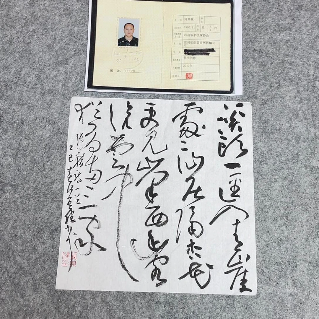 书法中书何其健34×34啊
