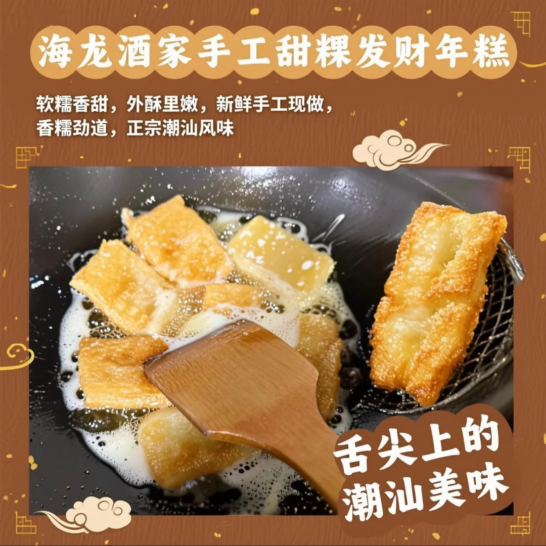 海龙酒家甜粿潮汕特产发财年糕软糯香甜手工制作地道风味2斤/盒
