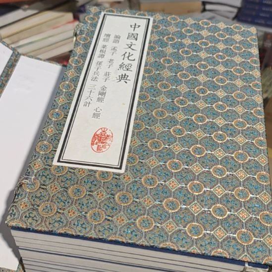 中国文化经典（务必塑封）有氧化