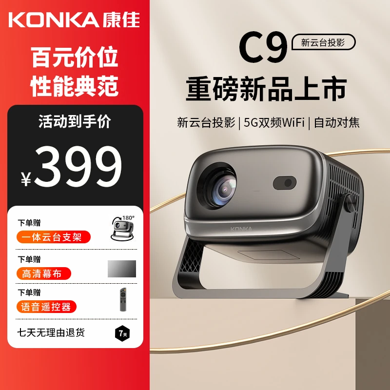 【康佳投影仪新款C9】自动对焦带HDMI接口丰富1080P高清家用推荐