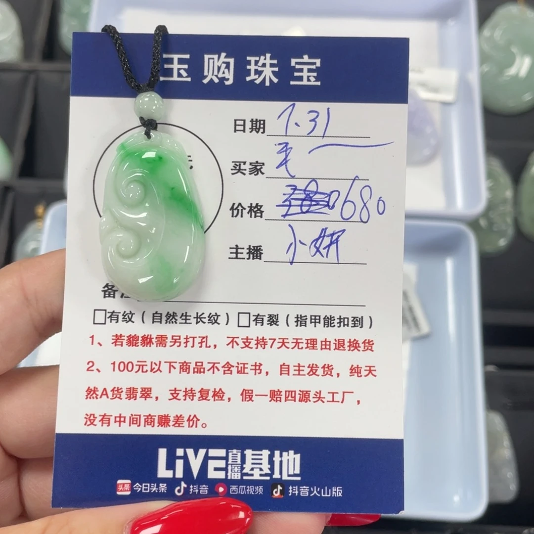 翡翠未镶嵌颈饰毛*儿如意