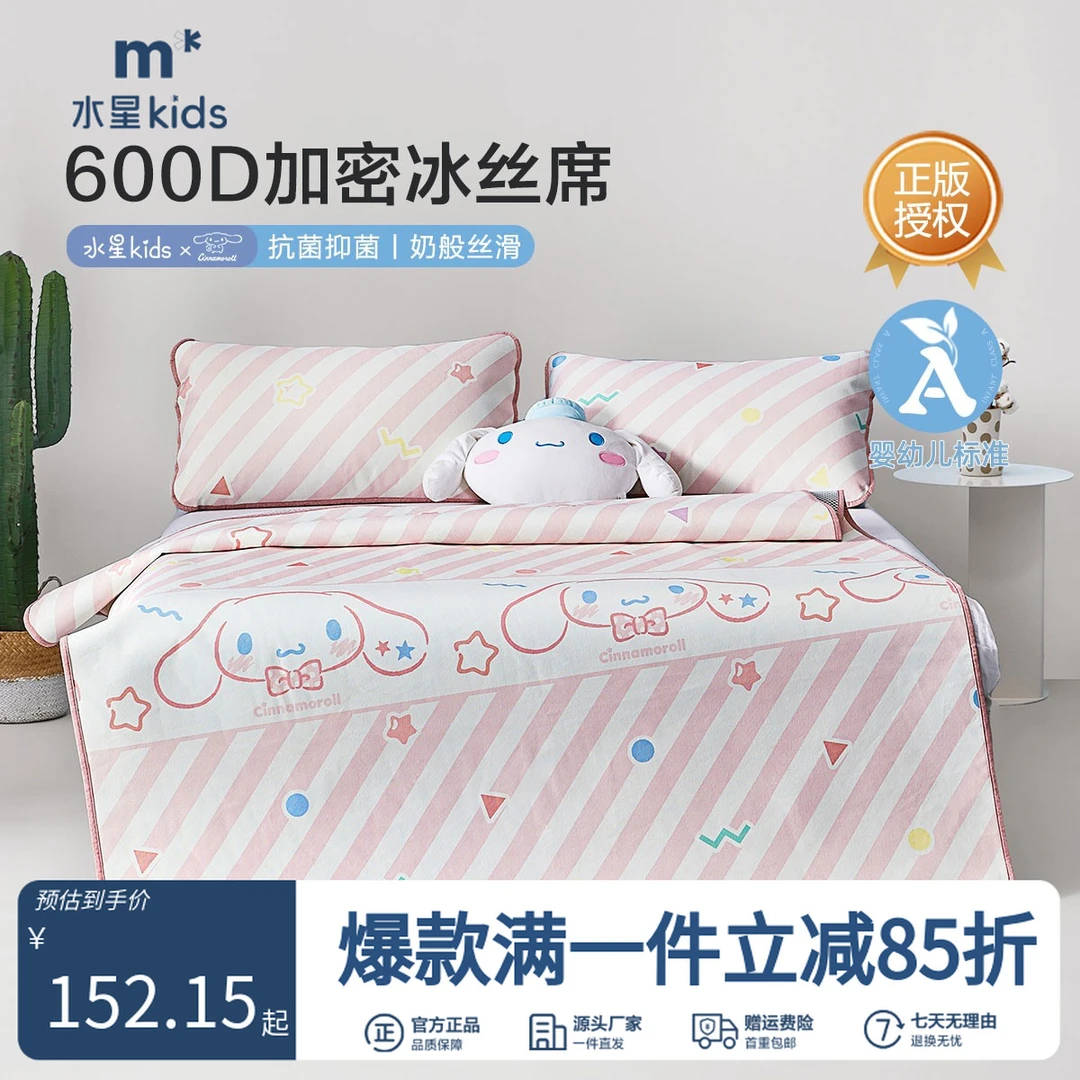水星儿童玉桂狗正版IP联名600D星点点GO抗菌印花冰丝席儿童凉感席