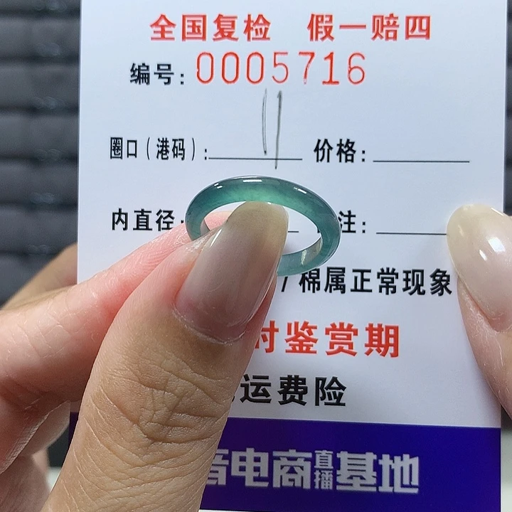 翡翠未镶嵌戒圈5716