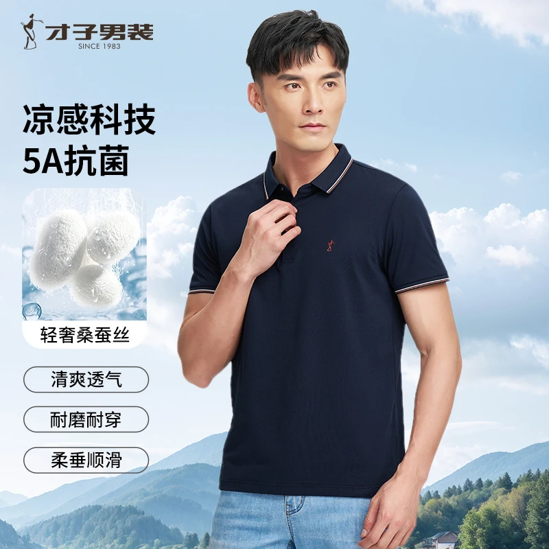 【商场同款-桑蚕丝5A抗菌】才子男装冰凉短袖POLO衫休闲夏透气商务
