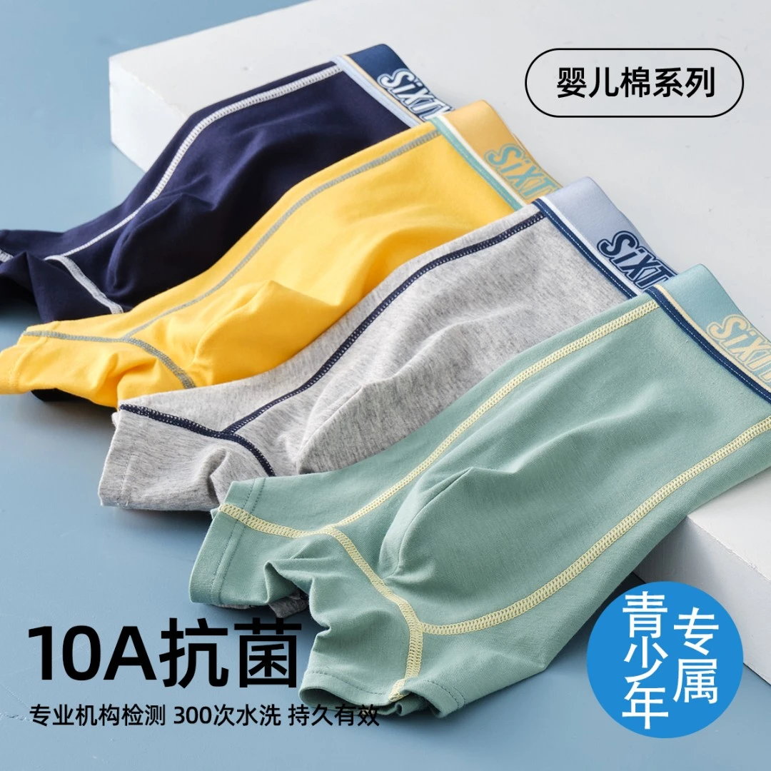 棉致青少年儿童内裤胖童男孩10A抗菌平角短裤8-18岁发育期四角裤