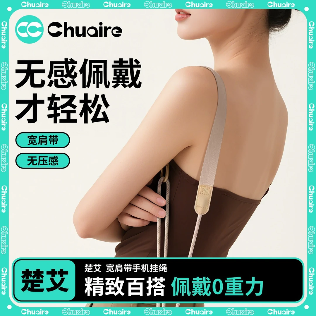 楚艾【宽肩带通用手机长挂绳】新款挂链斜跨可背带小包挂脖防丢高级