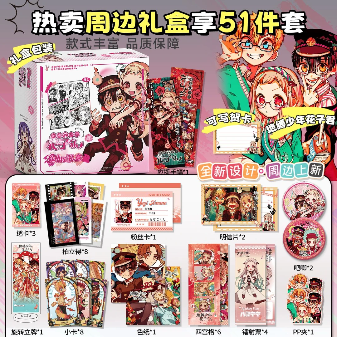 【超值套装】地缚少年花子君礼盒小卡拍立得动漫周边吧唧徽章收藏谷