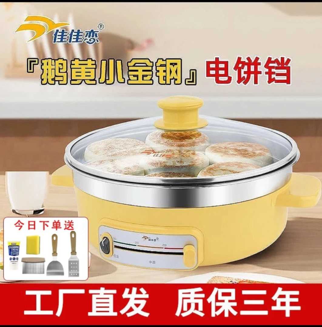 佳佳恋304不锈钢电饼铛无涂层烙饼锅8K工艺多功能一体锅大容量