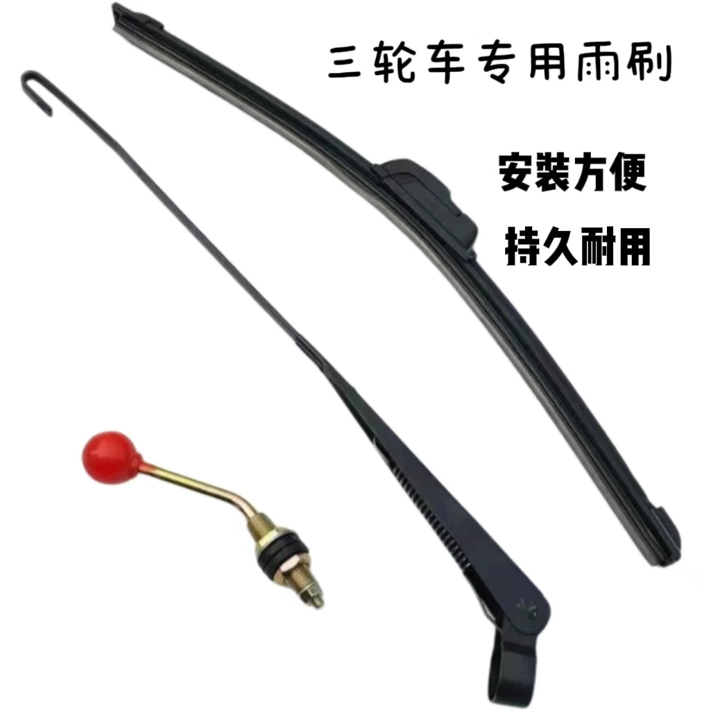 三轮车手动雨刷器车棚通用型雨刮器刮水神器