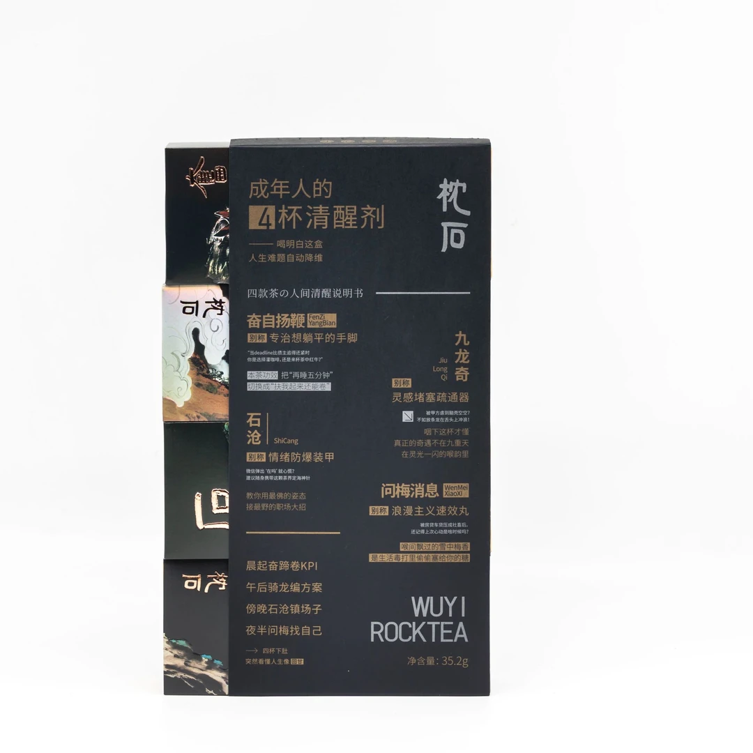 枕石四品鉴8.8g*4泡/份