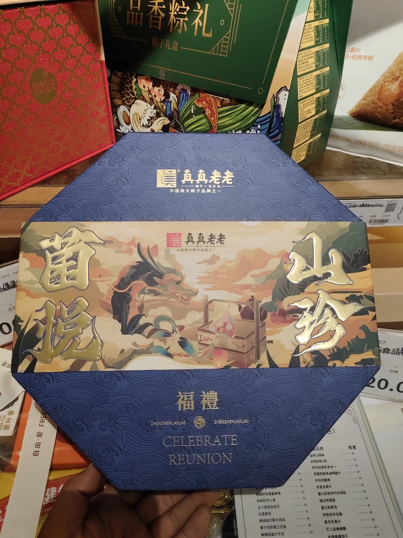 许昌超市代购真真老老粽子礼盒