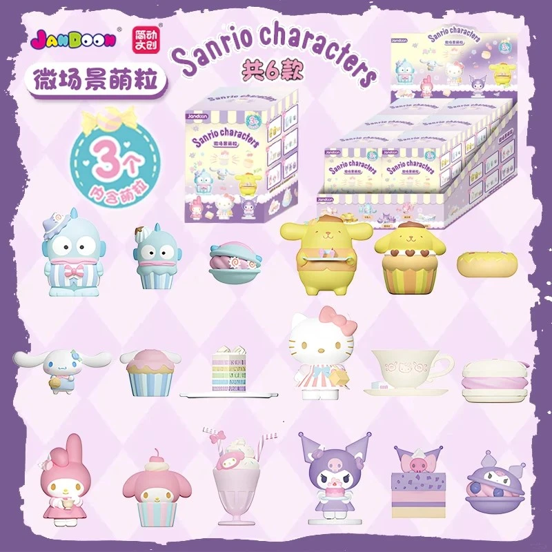 简动正版三丽欧微场景萌粒系列盲盒kt猫帕恰狗丑鱼 盲盒拆盒 代拆