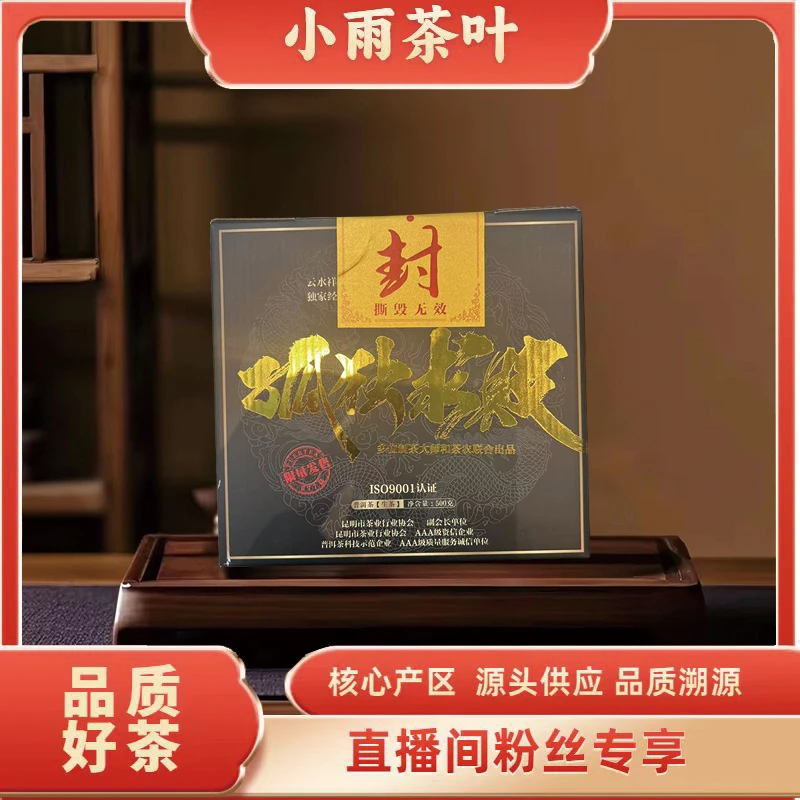 【小雨茶叶】独孤求败  生茶 500g/盒
