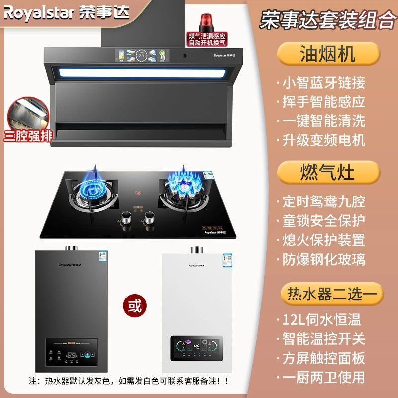 荣事达大吸力顶侧三吸烟灶套装超薄自动清洗猛火定时灶恒温热水器