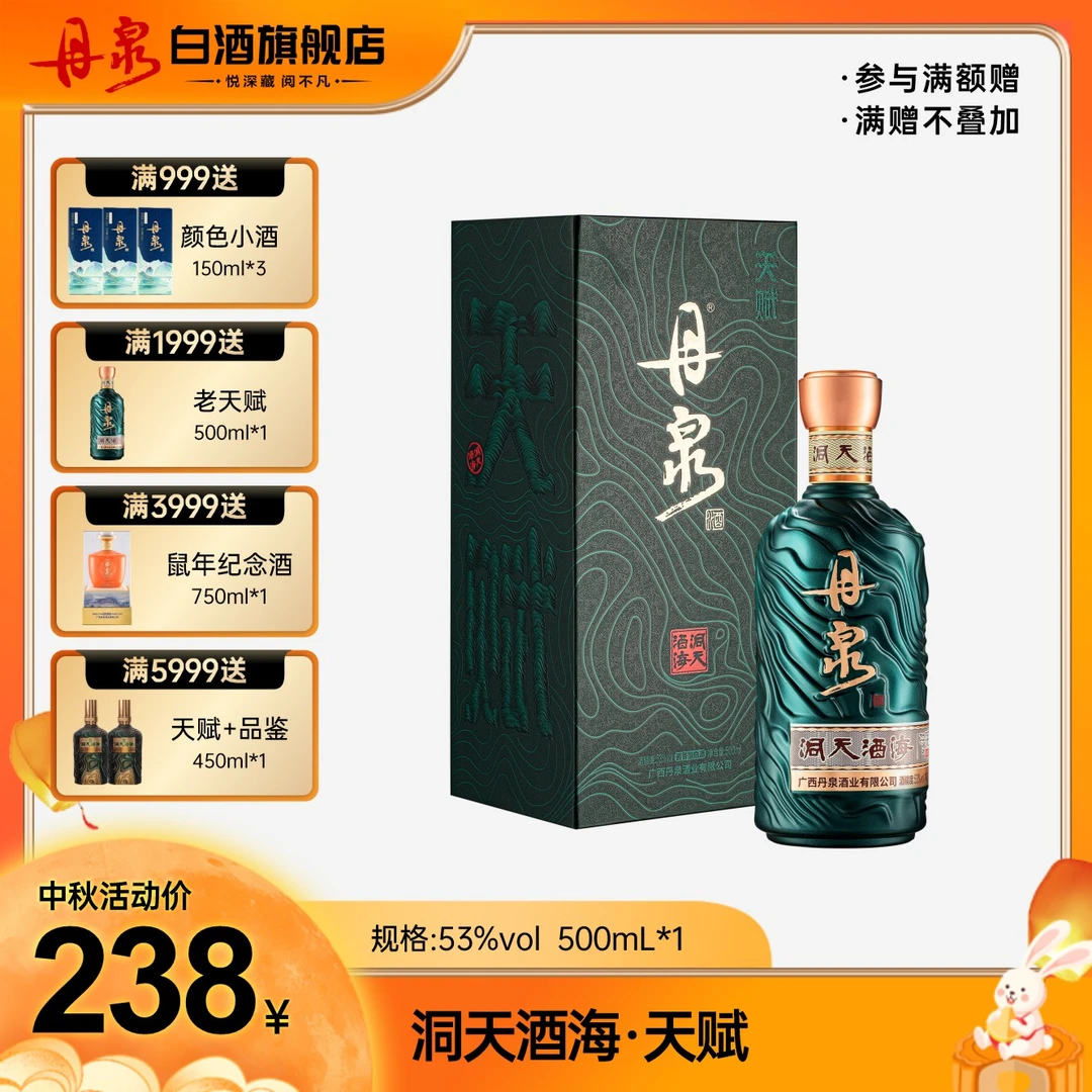 丹泉酱酒【天赋 】接近洞20老酒盘调酱香型优级高端年份酒53度500