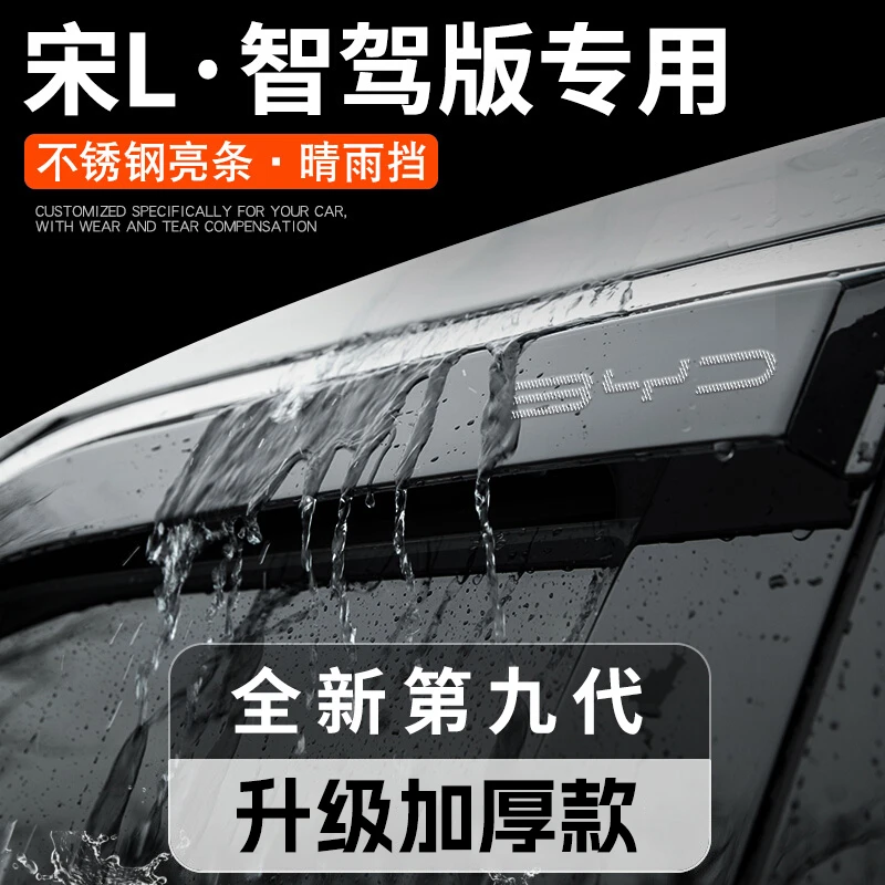 25款比亚迪秦LEV汽车用品改装饰配件大全晴雨挡雨板车窗雨眉防雨