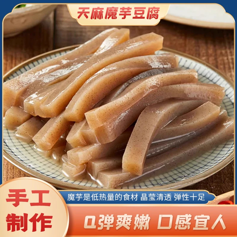 【正宗】天麻魔芋豆腐 家庭火锅烧烤凉拌营养健康美味Q弹800g包邮