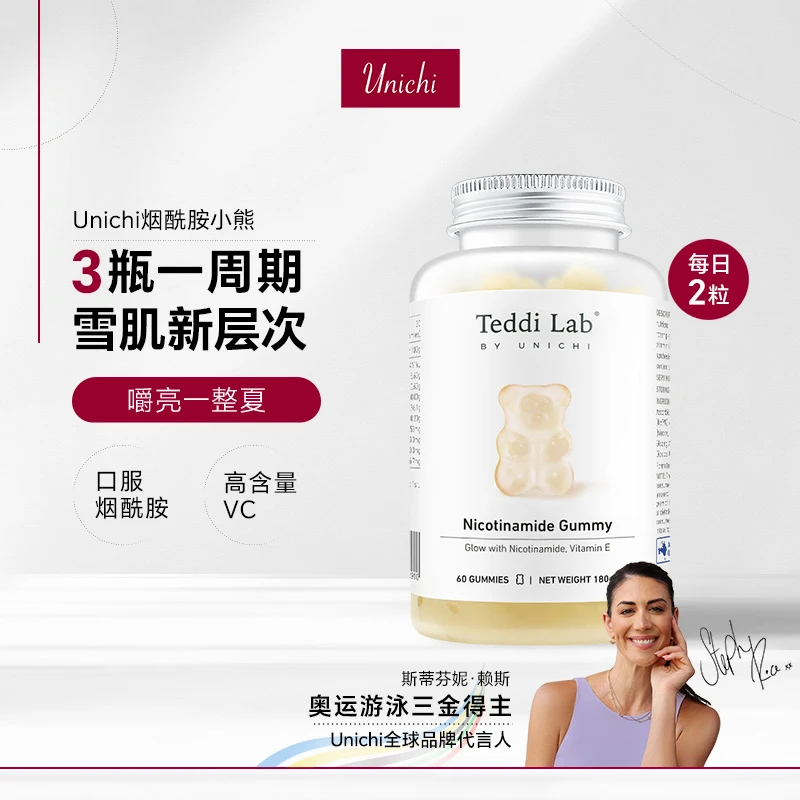 【管脸+管发肤甲】Unichi烟酰胺小熊+养发小熊2.0升级版店播60粒