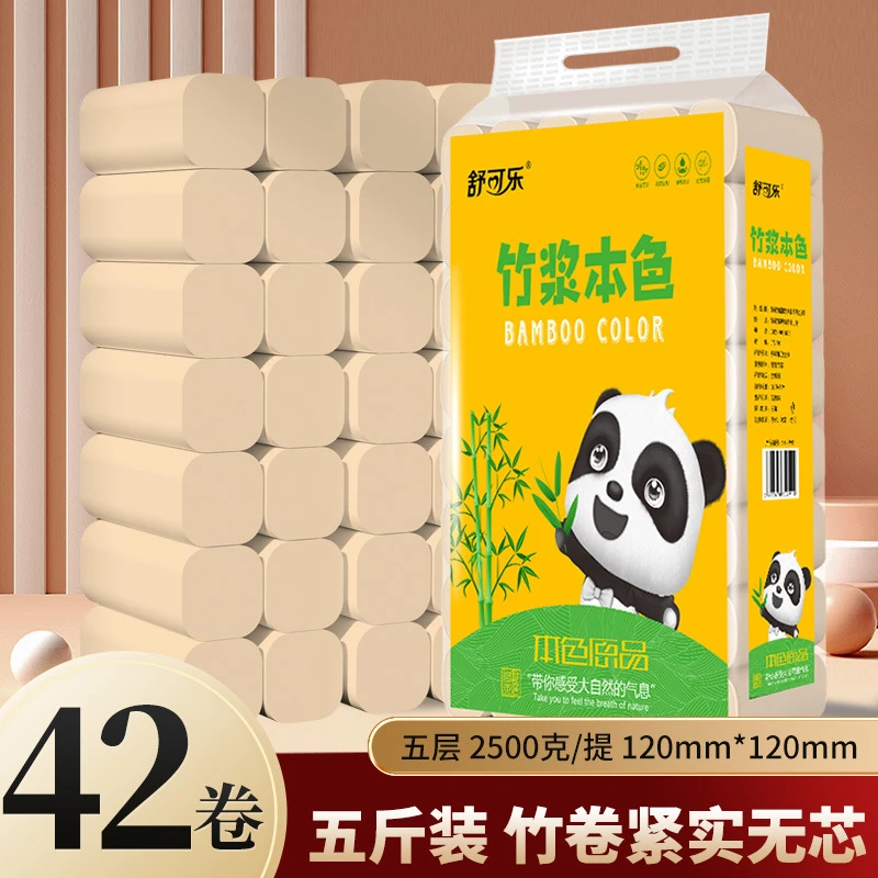 【42卷五斤装】竹浆本色卫生纸卷纸纸巾批发家用厕纸s2918