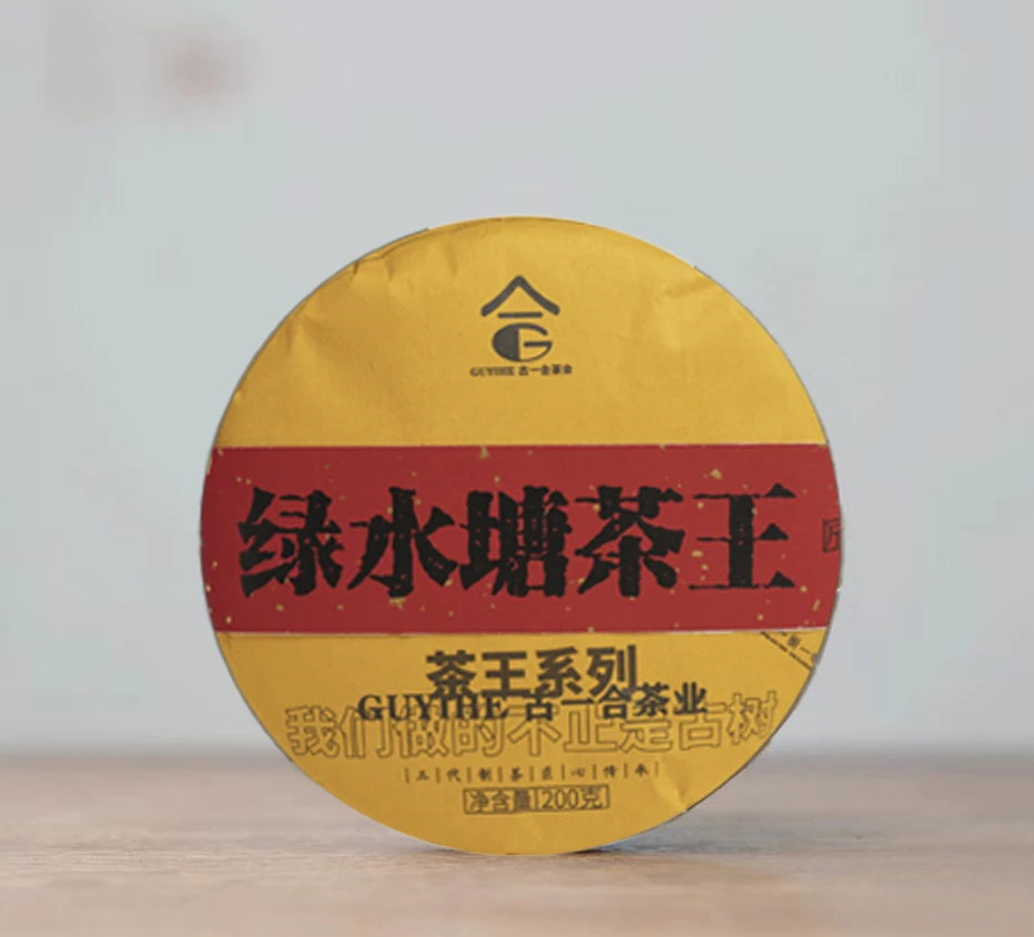 【古一合】绿水塘古树王生茶 200克/饼 核心产区选采古树王臻品