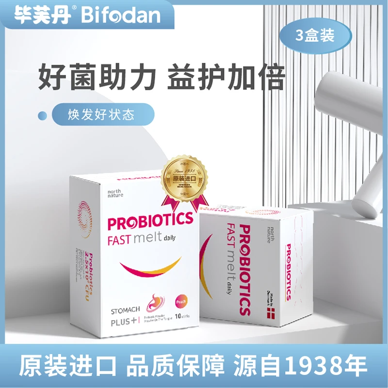 【LL老师专属】3盒装丹麦原装进口毕芙丹益生菌粉成人白领1gX10包