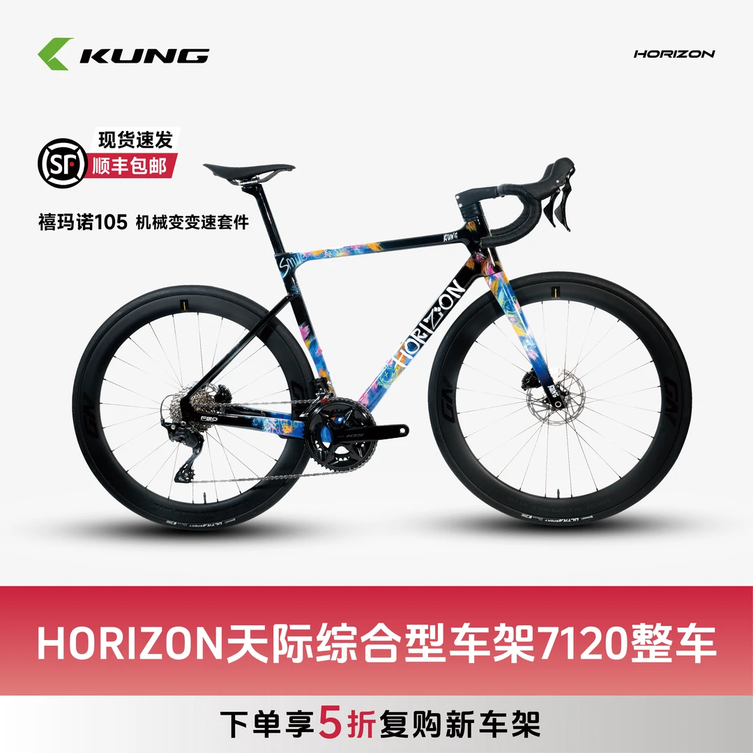 KUNG攻攻队HORIZON艺天际手绘艺术涂装7120碳纤维自行车公路车