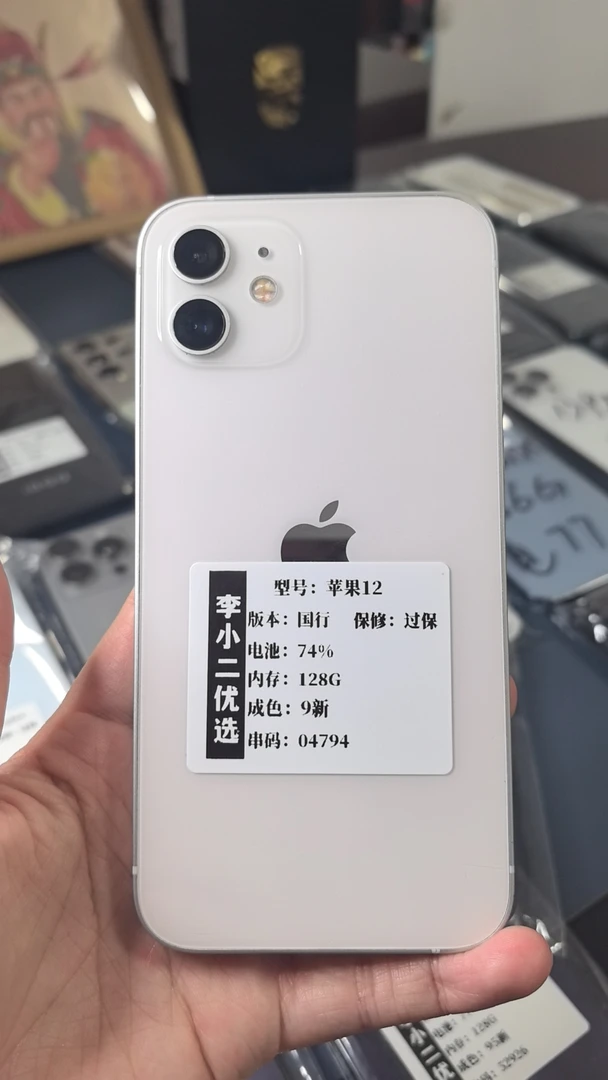 9新 Apple/苹果 苹果12白色内存128成色9成新  苹果二手机