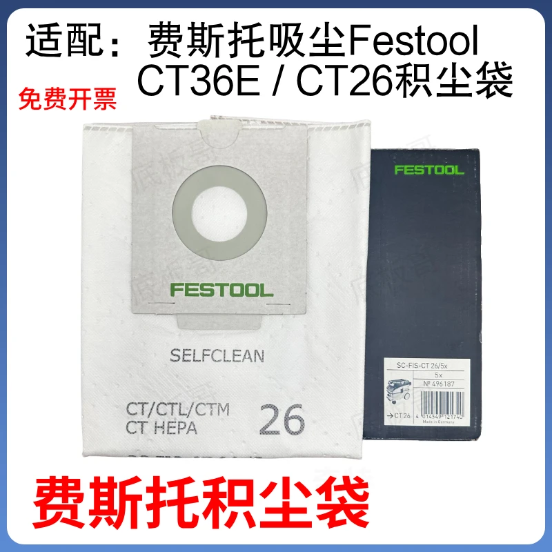 费斯托适用CTL36 E CTL26集尘袋干磨机吸尘袋打磨机除尘袋