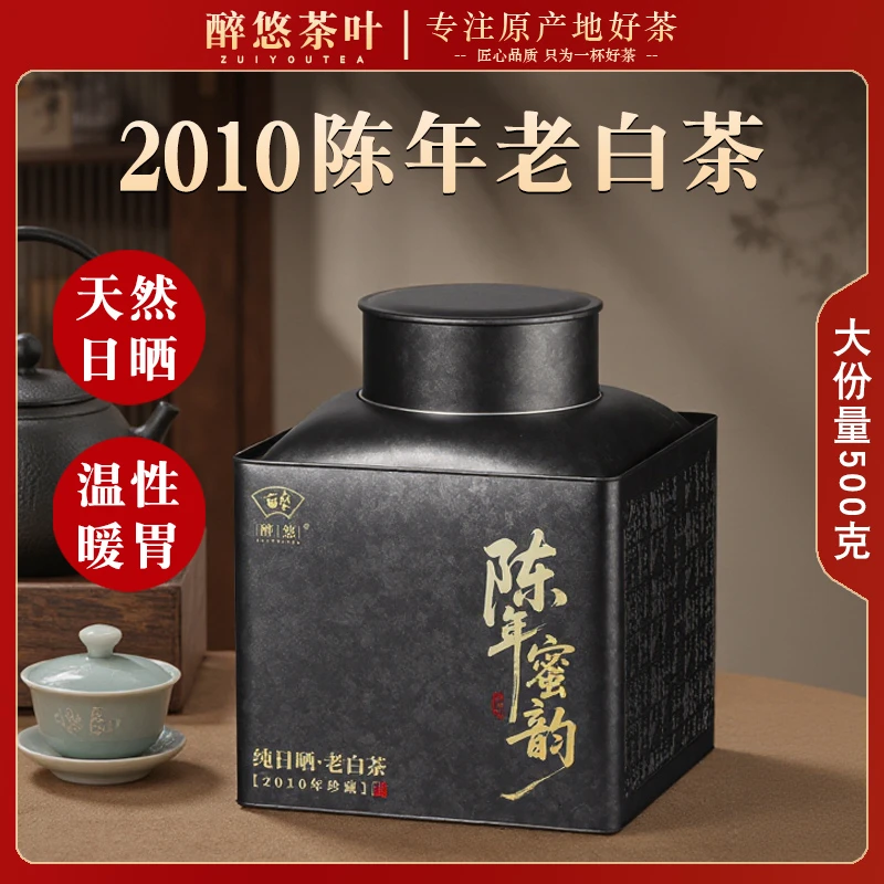 2010年陈年老白茶寿眉一级 纯日晒白茶白露 高端福鼎白茶散茶500g