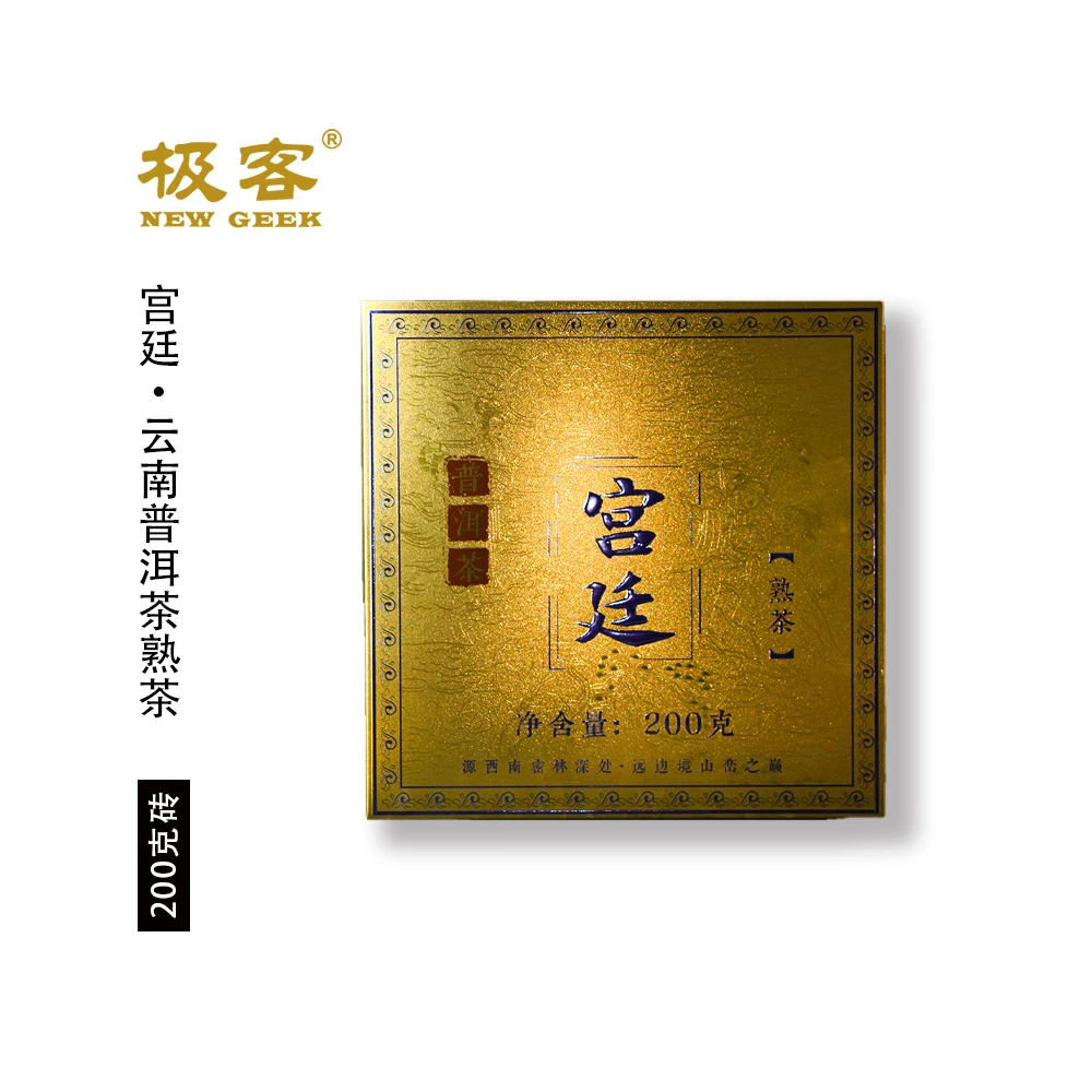 2016年 普洱茶熟茶  宫廷盒装熟砖 200g 0352