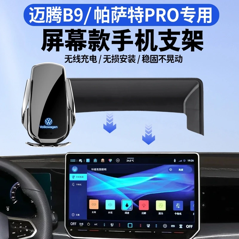 24-25款大众迈腾B9帕萨特pro迈腾B8手机支架专用防抖车载导航支架