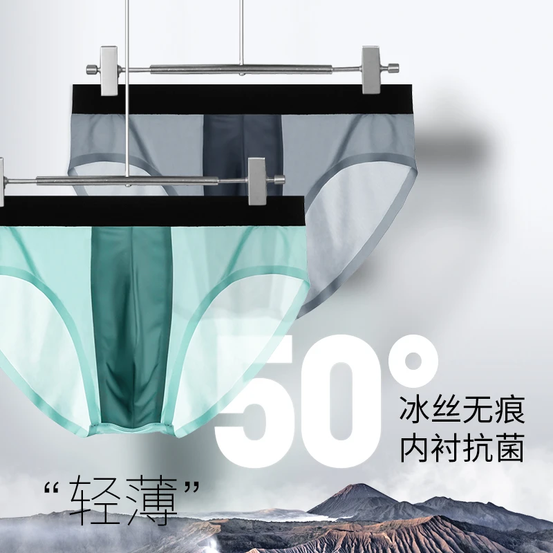 3条内裤男冰丝薄透气无痕男士夏季三角裤衩透明性感低腰款抗菌裆