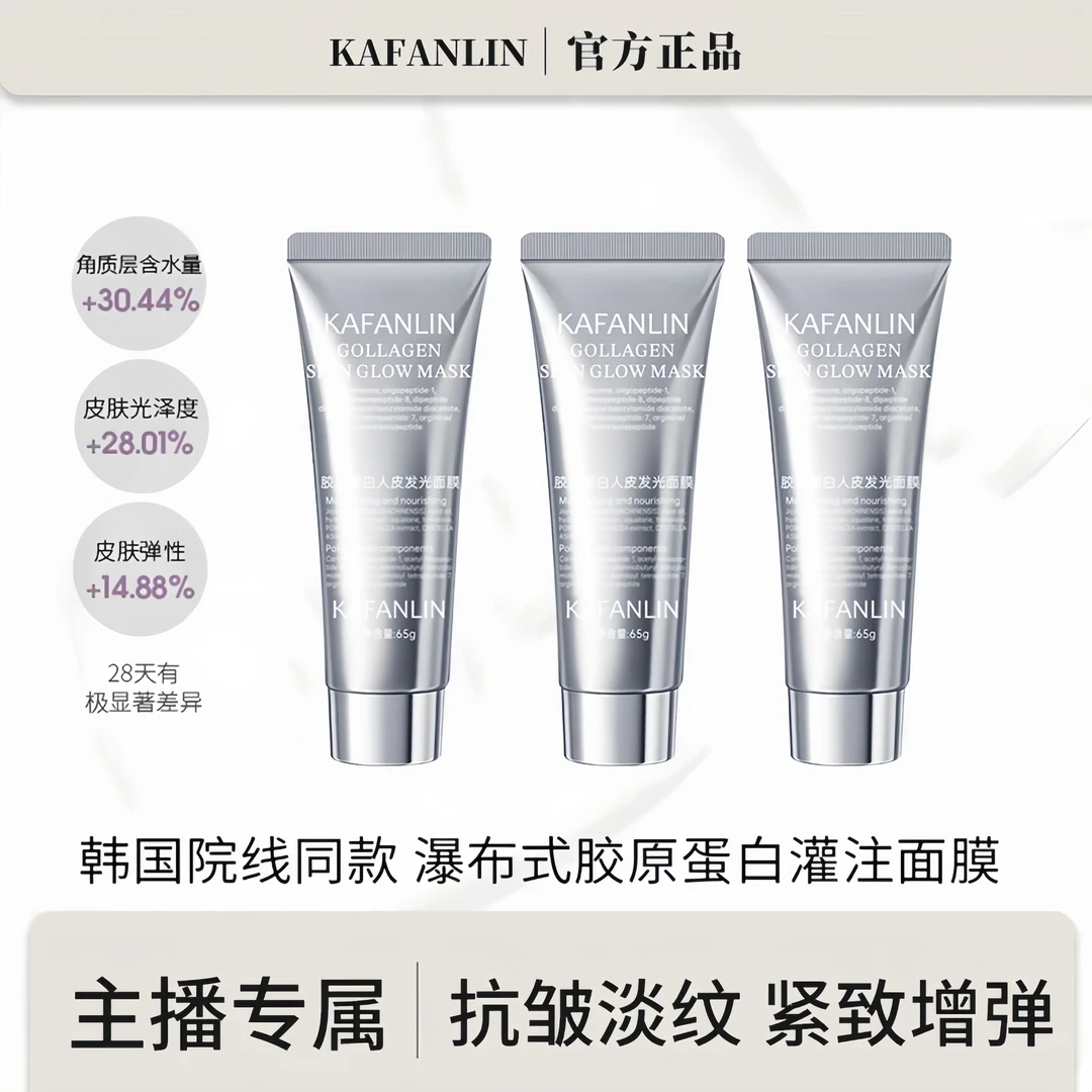 【雪雪专属】胶原蛋白发光面膜保湿补水亮肤去抗氧化抗皱官方正品